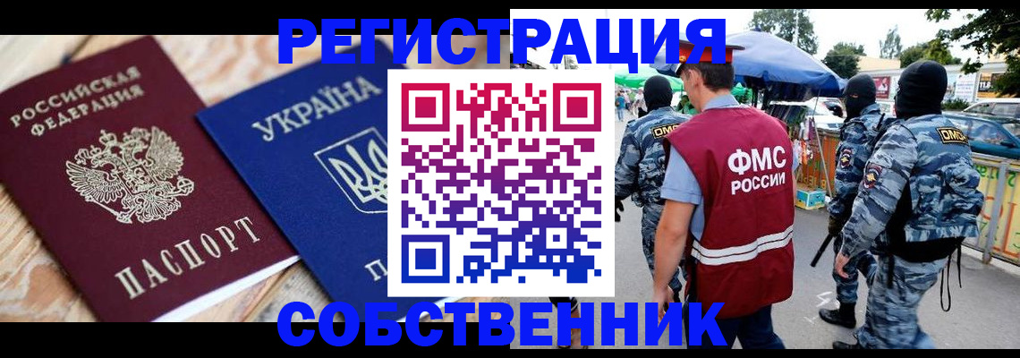 миграционный учет в Грозном