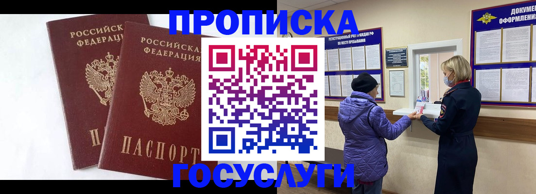 прописка законно в Грозном