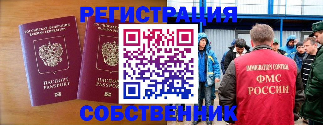 прописка от собственника в Грозном